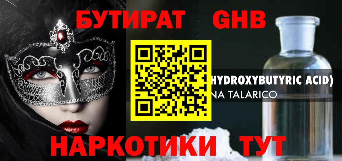 Бутират жидкий экстази Хабаровск