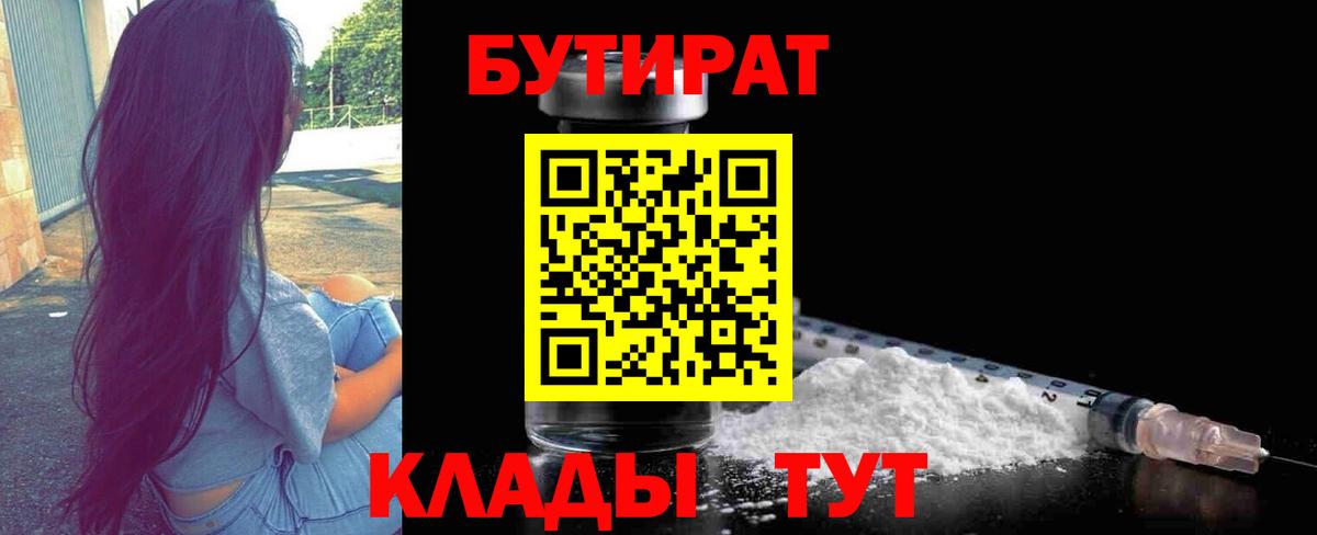 БУТИРАТ жидкий экстази Хабаровск