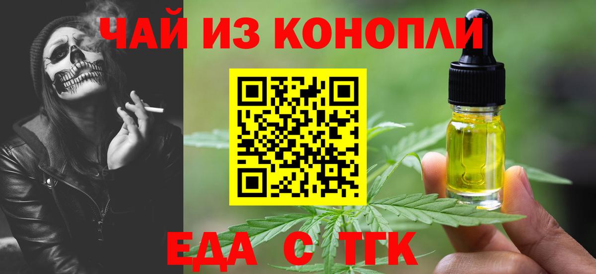Печенье с ТГК конопля  Вход с VPN  Хабаровск 