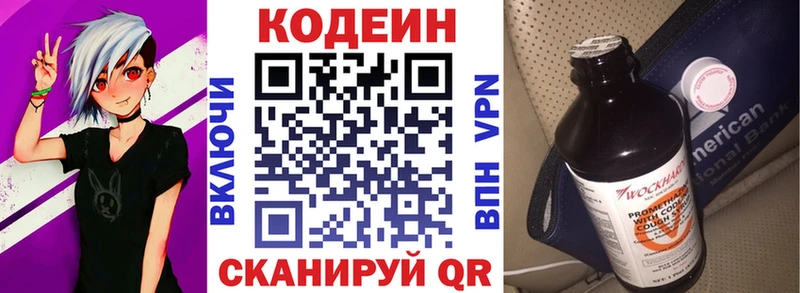 купить наркотики цена  Хабаровск  MEGA как войти  Кодеин Purple Drank 