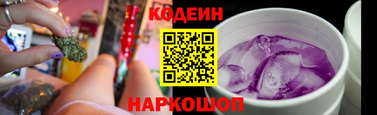 Codein Purple Drank  Хабаровск 