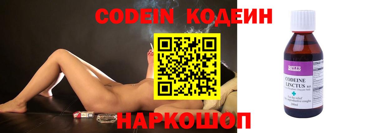 Кодеиновый сироп Lean Purple Drank  Вход с VPN  Кодеин напиток Lean (лин)  Хабаровск 