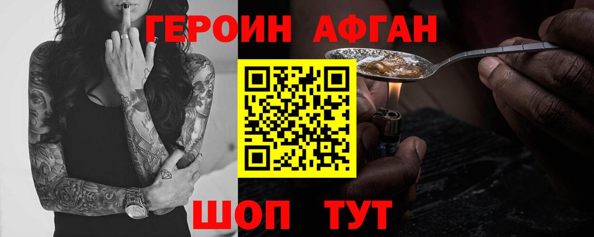 Героин VHQ Хабаровск