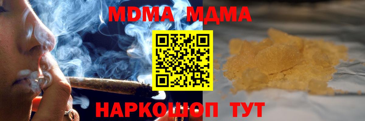 МДМА Molly  МДМА  MDMA Molly  Хабаровск 