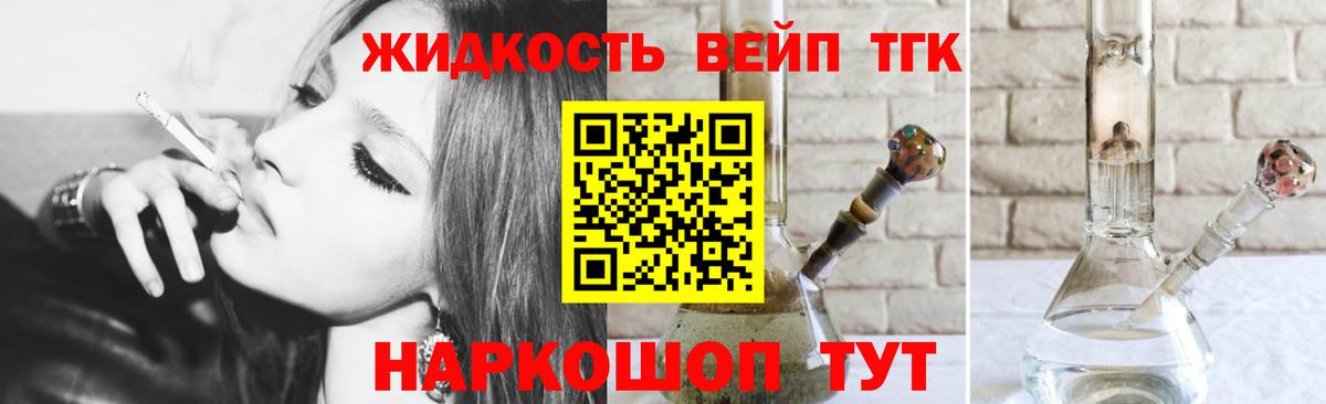 ТГК вейп Хабаровск